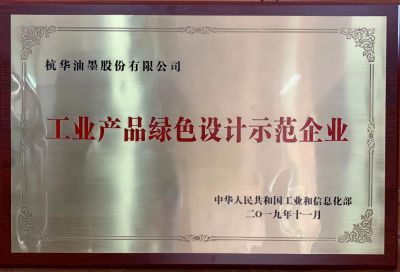工业庄闲游戏·(中国游)官方网站绿色设计示范企业